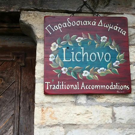 Lichovo Hotel Papigko Exterior photo