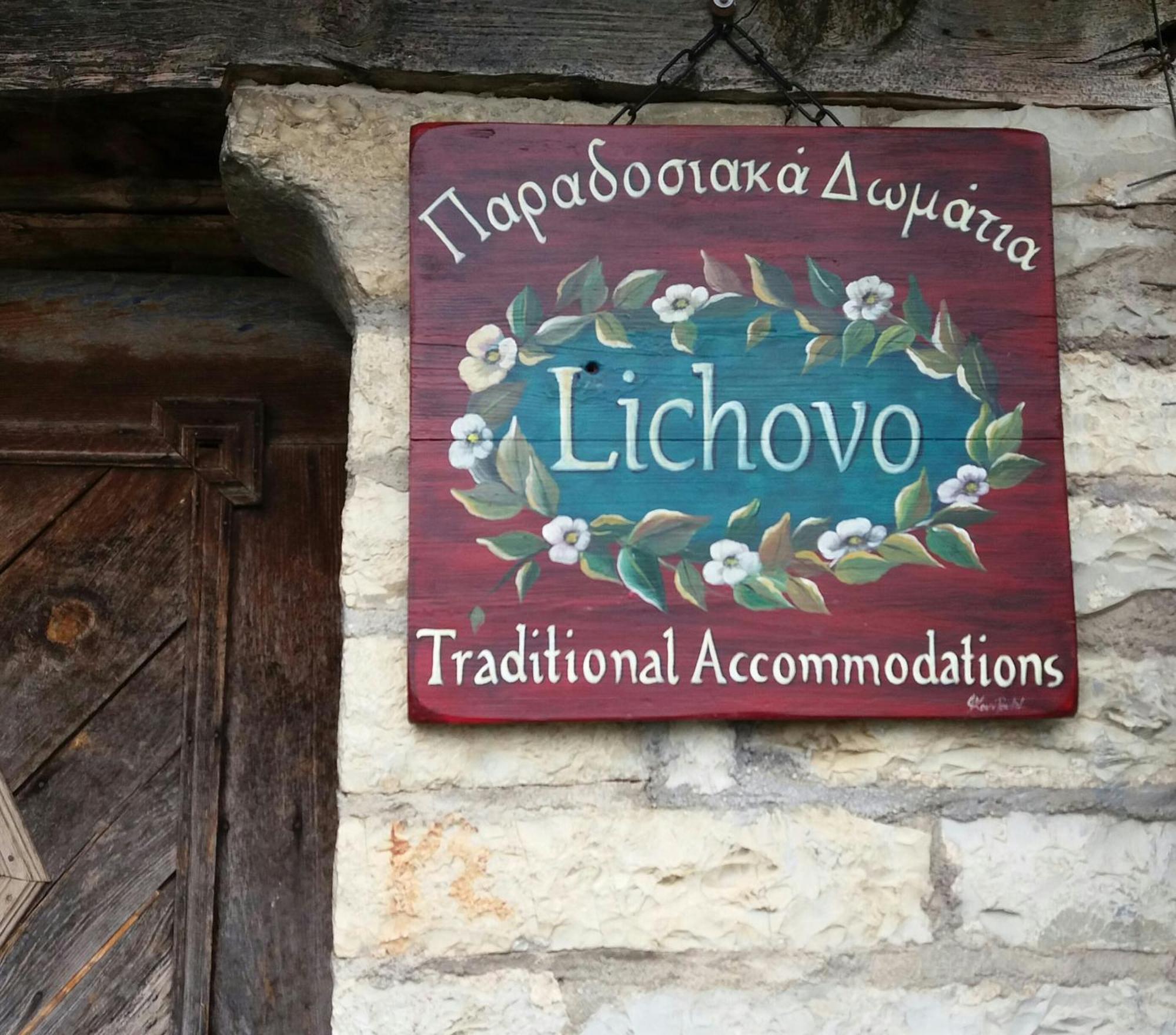 Lichovo Hotel Papigko Exterior photo