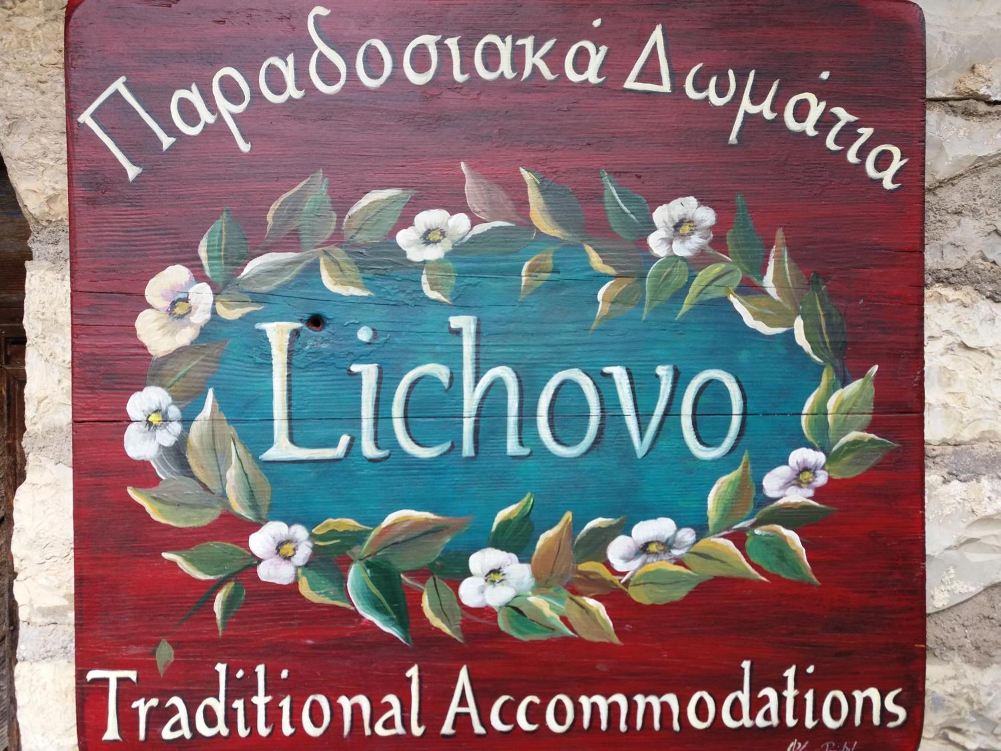 Lichovo Hotel Papigko Exterior photo